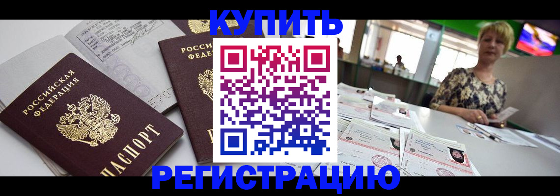 временная регистрация в квартире в Нерчинске