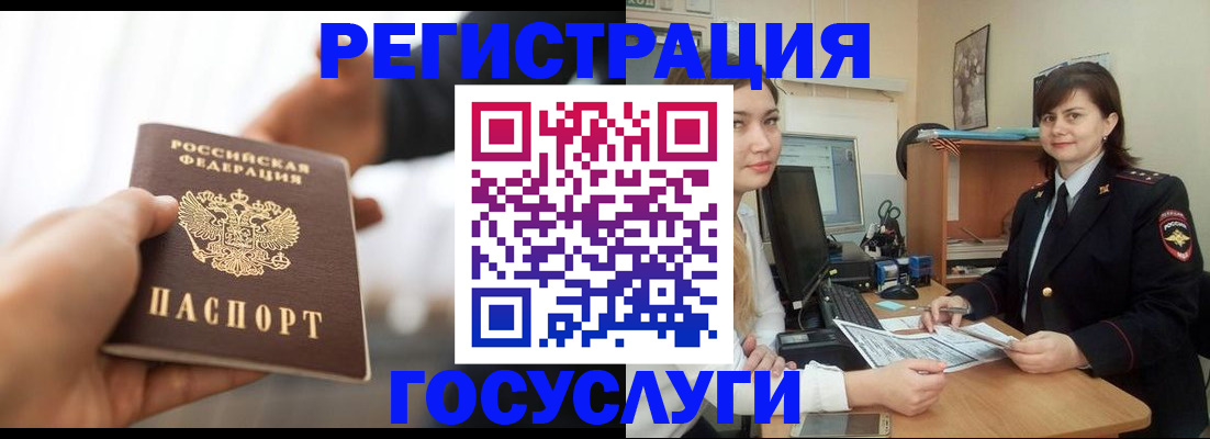 временная регистрация госуслуги в Нерчинске