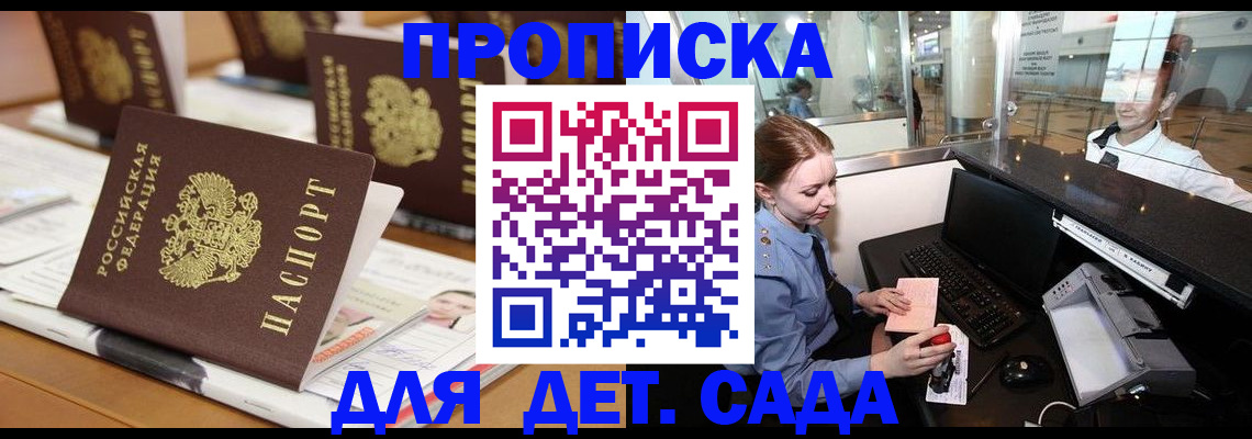 прописка штамп в Нерчинске